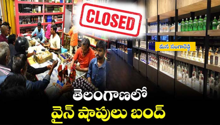 Excise officials announce closure of wine shops, bars, and restaurants ahead of Gram Panchayat elections; dry day restrictions from tomorrow evening until December 11